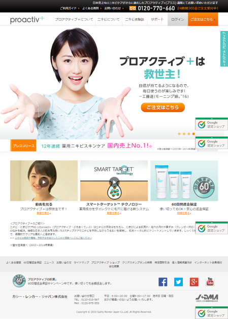screencapture-proactiv-jp-1479245528512.png