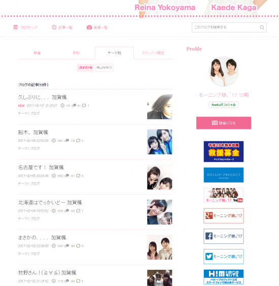 screencapture-ameblo-jp-morningm-13ki-themeentrylist-10100841001-html-1486476332507_.png