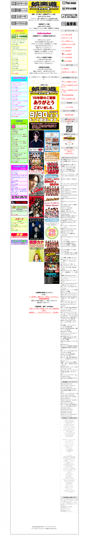 screencapture-gorakudoh-co-jp-1504220329981 (1).png