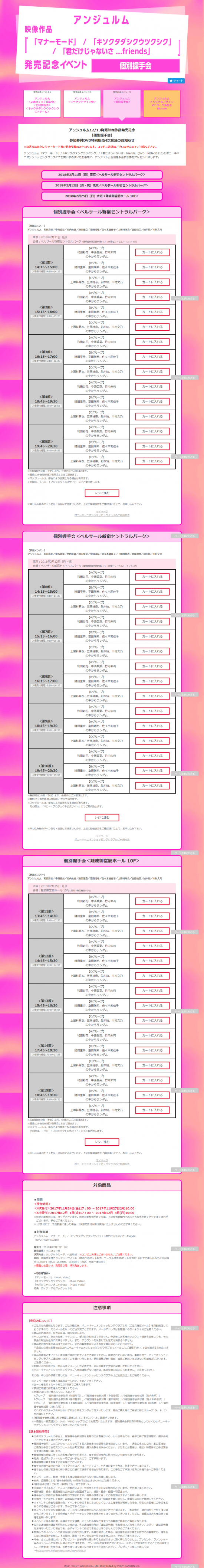 screencapture-ps-ponycanyon-co-jp-angerme-instax-1511607944966.png