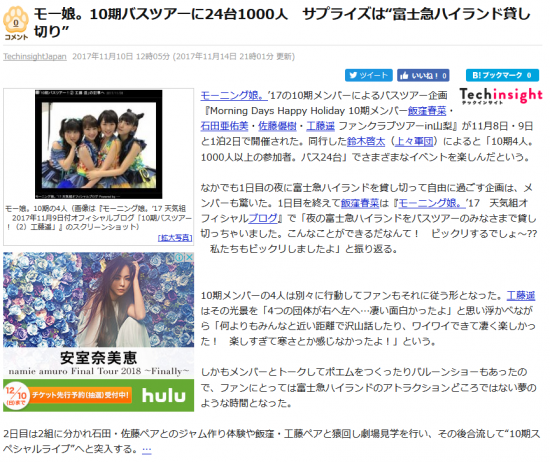 Screenshot-2017-12-9 モー娘。10期バスツアーに24台1000人 サプライズは