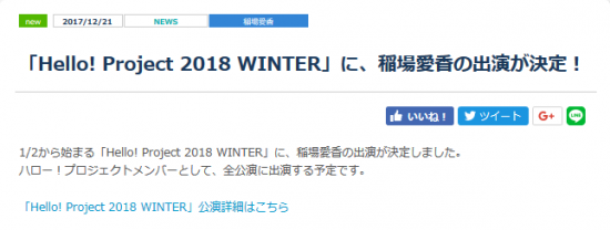 Screenshot-2017-12-22 ニュース詳細｜ハロー！プロジェクト オフィシャルサイト.png