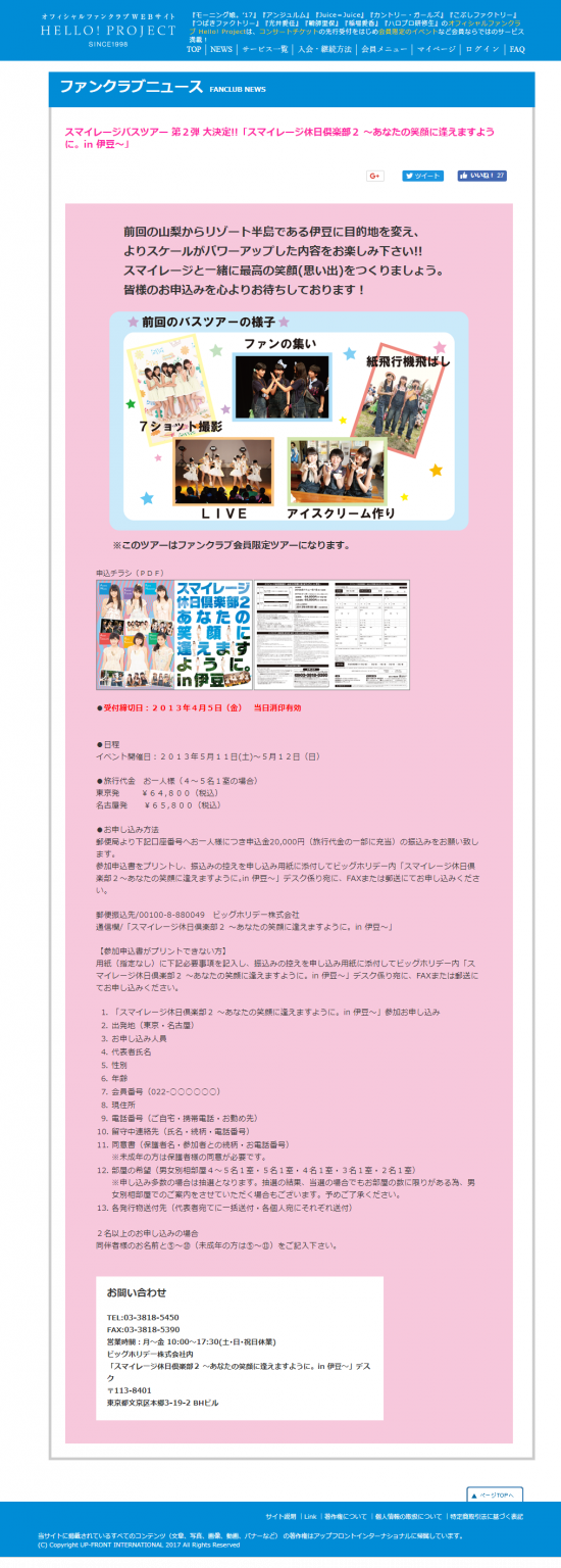 screencapture-up-fc-jp-helloproject-news_Info-php-1512801442711.png