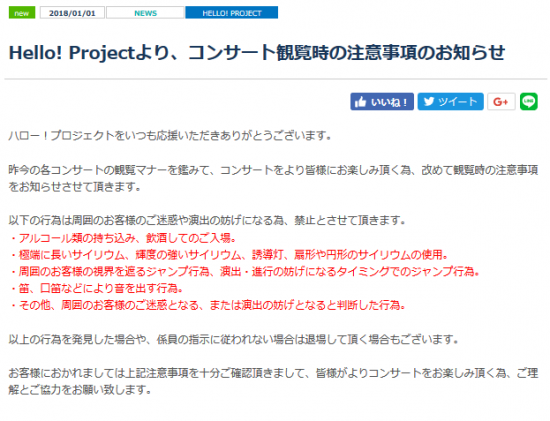 Screenshot-2018-1-5 ニュース詳細｜ハロー！プロジェクト オフィシャルサイト.png
