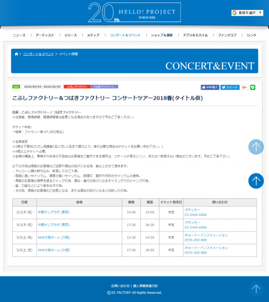 screencapture-helloproject-event-detail-0fbca9f668c8c6e70cf1171ecceccfd3aab0f75e-1516620961573.png