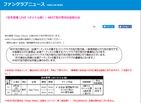 Screenshot-2018-2-15 「鈴木愛理 LIVE（タイトル仮）」NEXT先行受付のお知らせ｜ハロー！プロジェクトオフィシャルファンクラブWebサイト.png