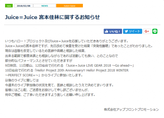 Screenshot-2018-2-9 ニュース詳細｜ハロー！プロジェクト オフィシャルサイト.png