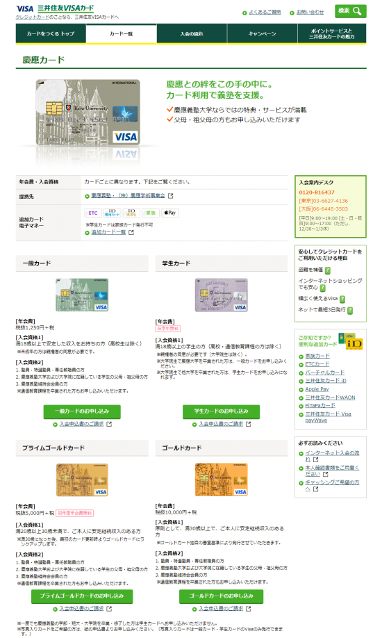 screencapture-smbc-card-nyukai-affiliate-keiocard-index-jsp-1519461964013_.png