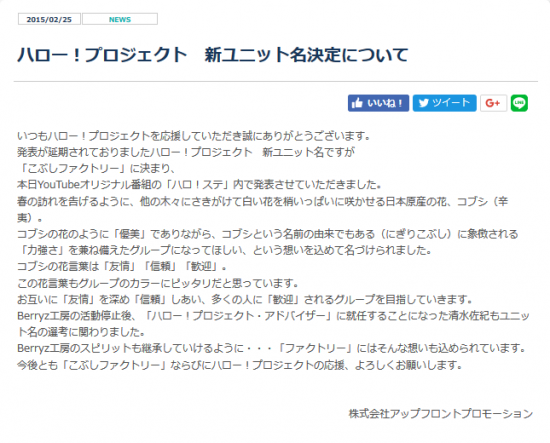 Screenshot-2018-3-4 こぶしファクトリー：ニュース｜ハロー！プロジェクト オフィシャルサイト.png