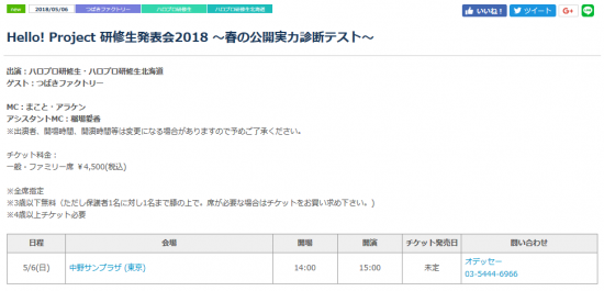 Screenshot-2018-3-17 コンサート＆イベント｜ハロー！プロジェクト オフィシャルサイト.png