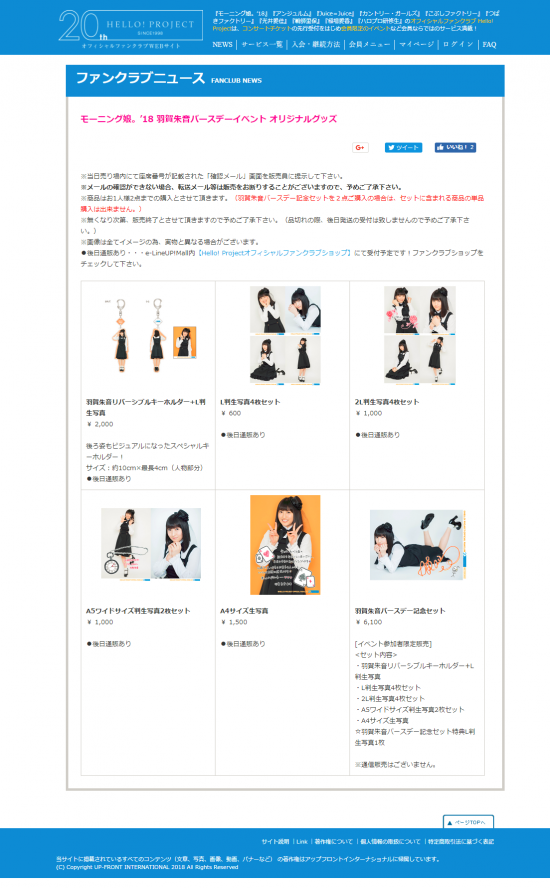 screencapture-up-fc-jp-helloproject-news_Info-php-2018-03-27-02_30_42.png