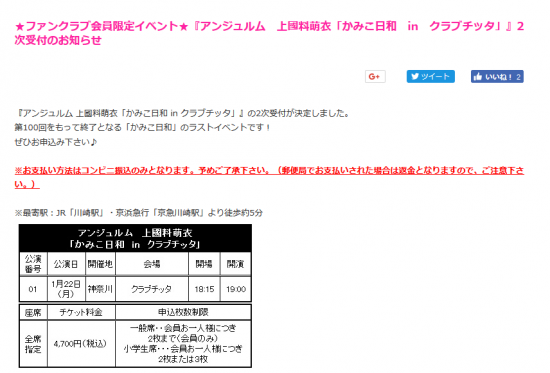 Screenshot-2018-4-25 ★ファンクラブ会員限定イベント★『アンジュルム 上國料萌衣「かみこ日和 in クラブチッタ」』2次受付のお知らせ｜ハロー！プロジェクトオフィシャルファンクラブWebサイト.png
