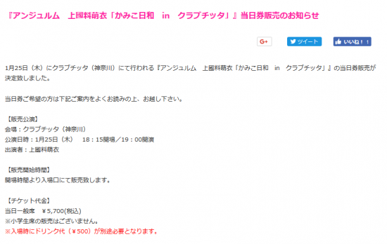 Screenshot-2018-4-25 『アンジュルム 上國料萌衣「かみこ日和 in クラブチッタ」』当日券販売のお知らせ｜ハロー！プロジェクトオフィシャルファンクラブWebサイト.png