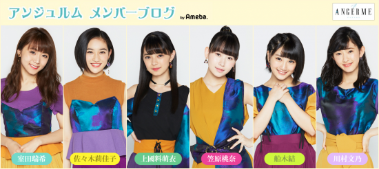 o11200500angerme-ss-shin1515549090339_5adf81c22f715.png