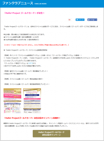 Screenshot-2018-6-3 「Hello Project ゴールドカード」が誕生！｜ハロー！プロジェクトオフィシャルファンクラブWebサイト.png