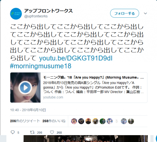 Screenshot-2018-6-11 アップフロントワークスさんのツイート .png