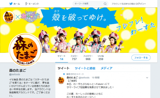 Screenshot-2018-6-3 森のたまご( isefoods)さん Twitter.png