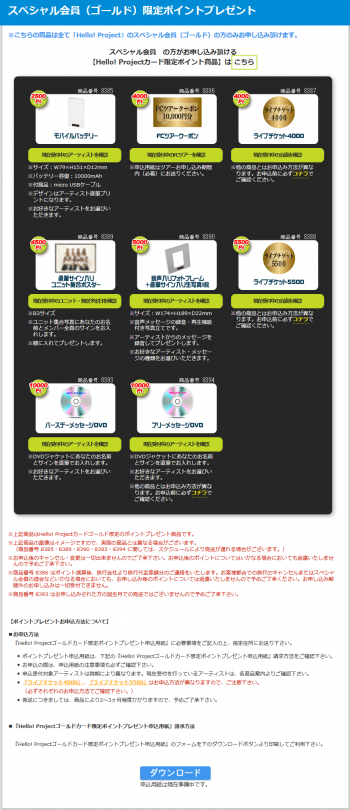 Screenshot-2018-6-3 スペシャル会員（ゴールド）限定ポイントプレゼント｜ハロープロジェクト オフィシャルファンクラブサイト.png