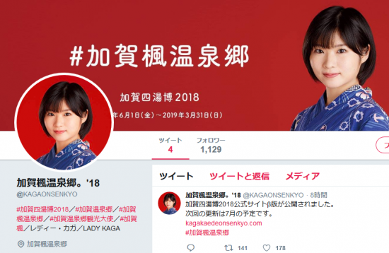 Screenshot-2018-6-1 加賀楓温泉郷。'18( KAGAONSENKYO)さん Twitter.png