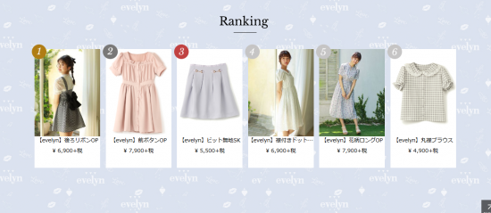 Screenshot-2018-7-3 evelyn（エブリン）公式通販サイト.png