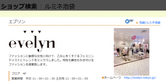 Screenshot-2018-7-3 ショップ検索 LUMINE.png