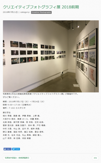 Screenshot_2018-08-30 クリエイティブフォトグラフィ展 2018前期.png