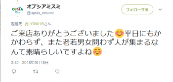 Screenshot_2018-09-20 オプシアミスミ on Twitter(1).png