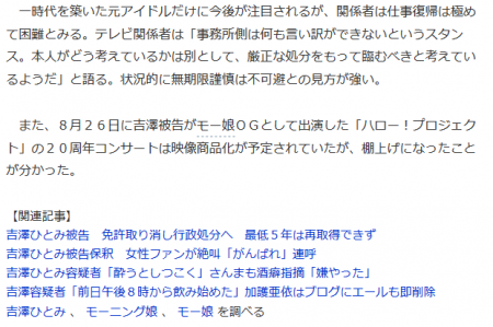 Screenshot_2018-09-28 吉澤ひとみ被告 病院へ直行 無期限謹慎へ 保釈「申し訳ありませんでした」と謝罪（スポニチアネックス） - Yahoo ニュース.png