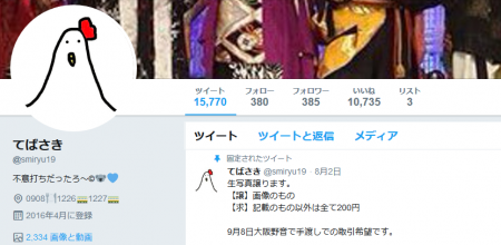 Screenshot_2018-09-26 てばさき( smiryu19)さん Twitter.png