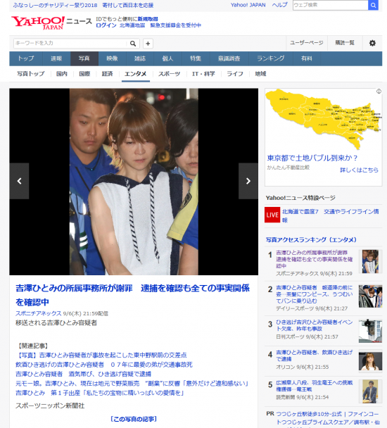 Screenshot_2018-09-07 吉澤ひとみの所属事務所が謝罪 逮捕を確認も全ての事実関係を確認中（スポニチアネックス） - Yahoo ニュース.png