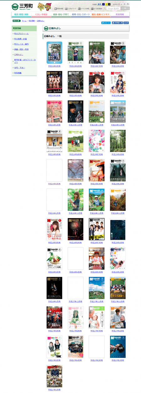 screencapture-town-saitama-miyoshi-lg-jp-town-koho-index-html-2018-09-07-01_45_42_.png