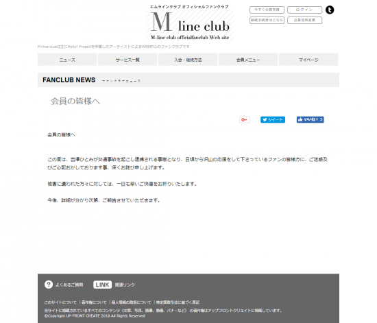 screencapture-up-fc-jp-m-line-news_Info-php-2018-09-09-07_11_42.png