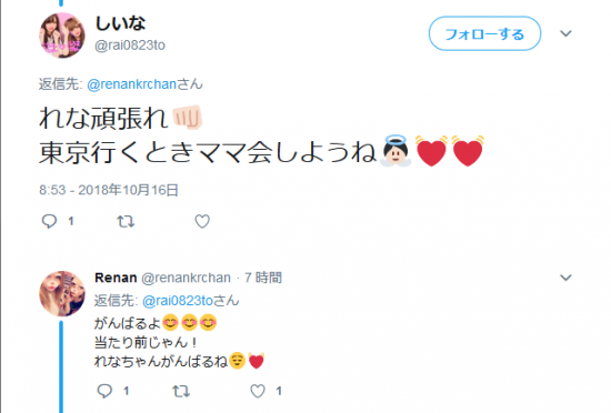 Screenshot_2018-10-17 しいなさんのツイート れな頑張れ