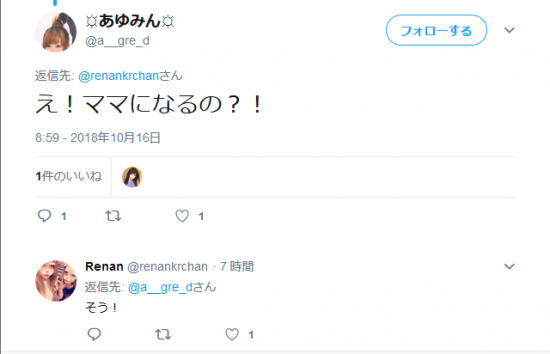 Screenshot_2018-10-17 ☼あゆみん☼さんのツイート え！ママになるの？！... .png