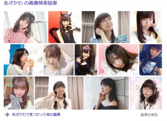 Screenshot_2018-11-05 あざかわ - Google 検索.png