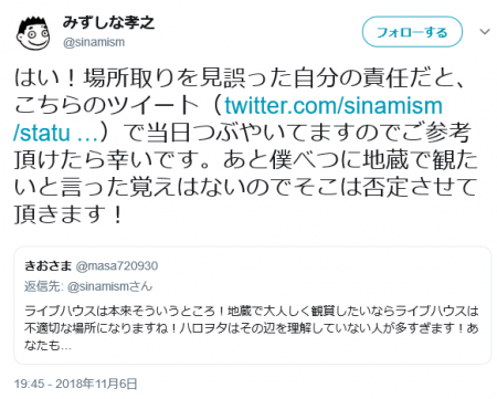 Screenshot_2018-11-17 みずしな孝之 on Twitter.png