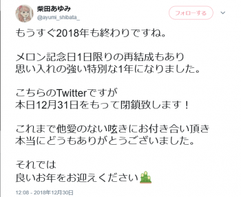 Screenshot_2018-12-31 柴田あゆみ on Twitter.png