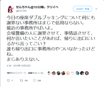Screenshot_2018-12-23 せんちゃん 12 22娘。クリイベ on Twitter.png