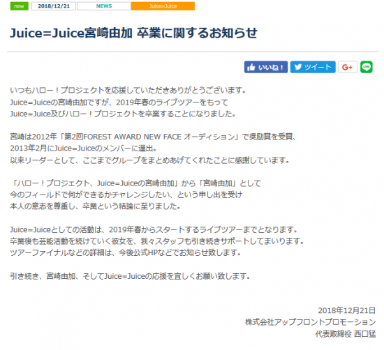 Screenshot_2018-12-21 ニュース詳細｜ハロー！プロジェクト オフィシャルサイト.png