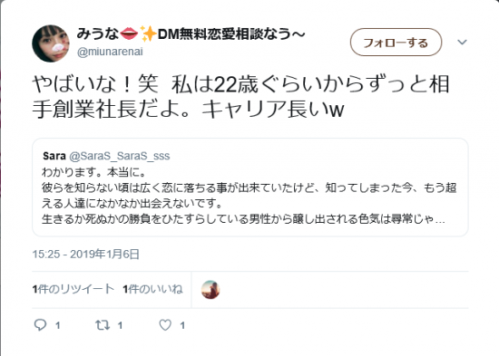 Screenshot_2019-01-08 みうな