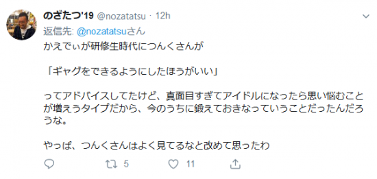 Screenshot_2019-01-14 のざたつ'19さんはTwitterを使っています 「ヤンタン聞いた感想 かえでぃの話は名刺の羅列だけで中身がない。これだと総ツッコミをもら.png