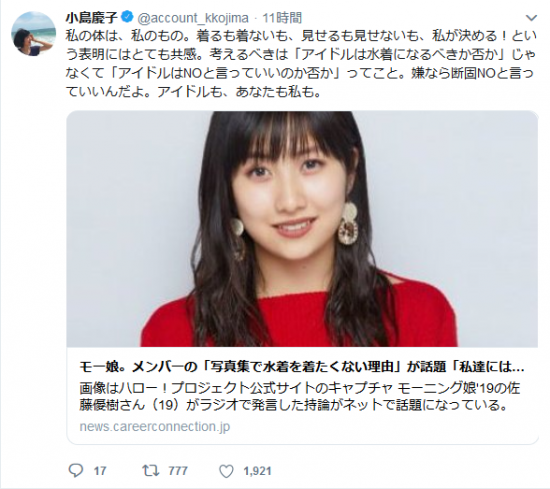 Screenshot_2019-02-22 小島慶子 on Twitter.png