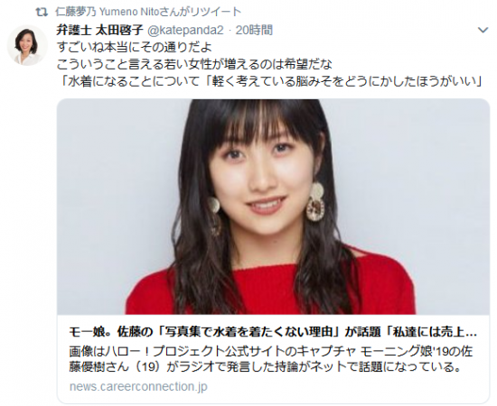 Screenshot_2019-02-22 仁藤夢乃 Yumeno Nito on Twitter(1).png