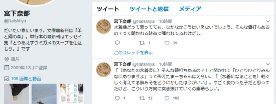 Screenshot_2019-02-22 小島慶子 on Twitter(1).png