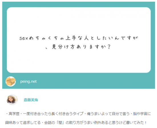 Screenshot_2019-02-11 斎藤美海の質問箱です(1).png