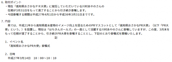 高知県おさかなPR大使.PNG