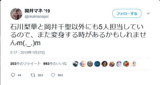 Screenshot_2019-04-07 岡井マネ '19 on Twitter.png