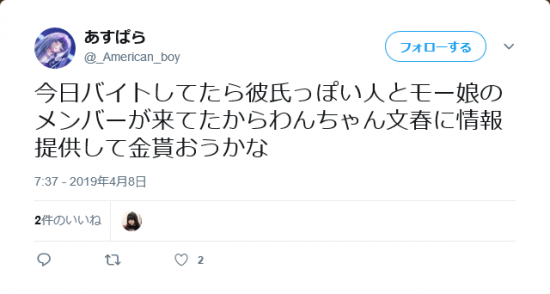 Screenshot_2019-04-09 あすぱら on Twitter.png
