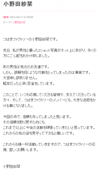 Screenshot_2019-04-18 つばきファクトリー『小野田紗栞』.png