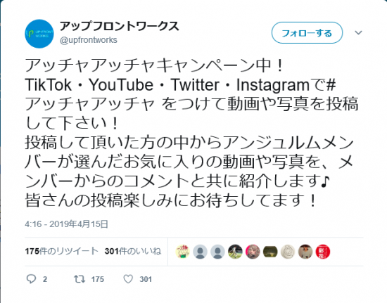 Screenshot_2019-04-16 アップフロントワークス on Twitter.png